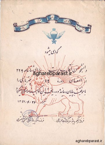 گواهینامه چتربازی