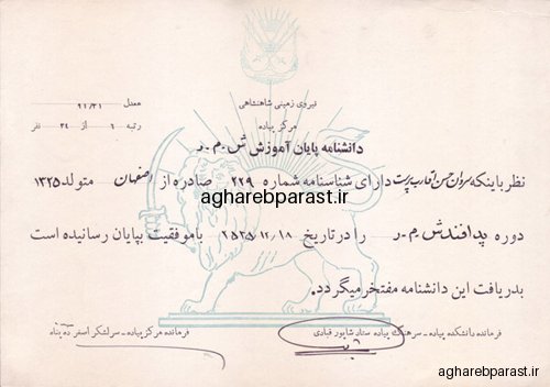 دوره پدافند ش م ر